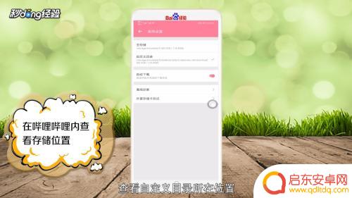 怎么可以把缓存的视频保存到手机上 如何将b站缓存视频保存到手机