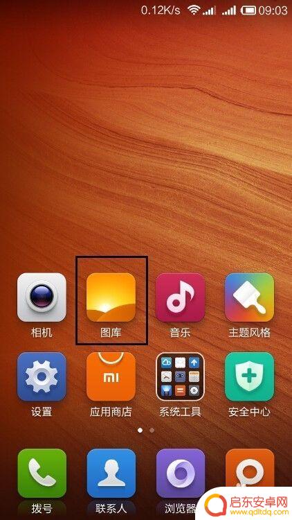 红米手机如何隐藏图像 红米手机怎么隐藏相册里的照片