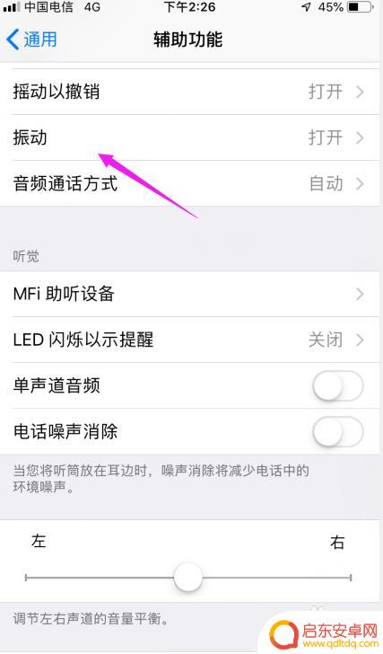 苹果手机如何把震动关闭了 怎么关闭苹果手机的振动提醒