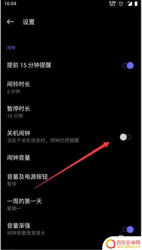 一加手机关机后闹钟会不会响 一加手机如何设置关机自动闹钟