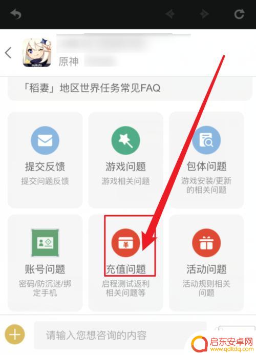 如何让原神把充值的钱退回来 原神充值后悔了怎么联系客服退款