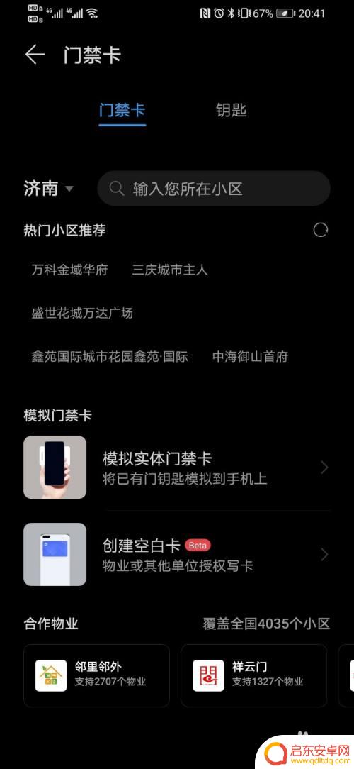 授权卡手机如何复制 门禁卡复制到手机步骤