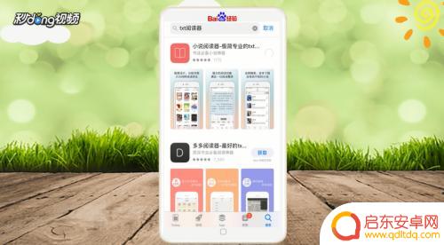 苹果手机如何看电子小说 苹果手机上怎么打开电子书
