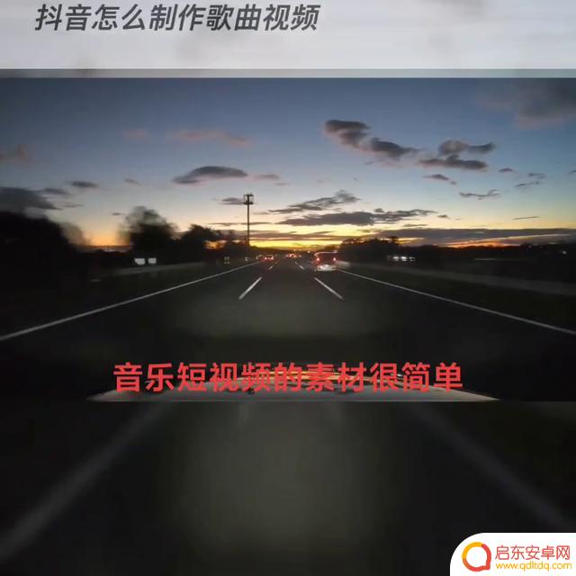 抖音电音歌曲怎么制作视频(抖音电音歌曲怎么制作视频教程)