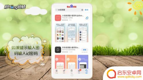 苹果手机如何看电子小说 苹果手机上怎么打开电子书
