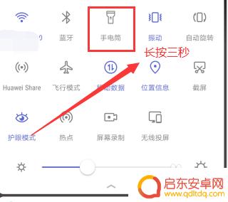 手机怎么设置手电亮度 华为手机手电筒怎么设置亮度