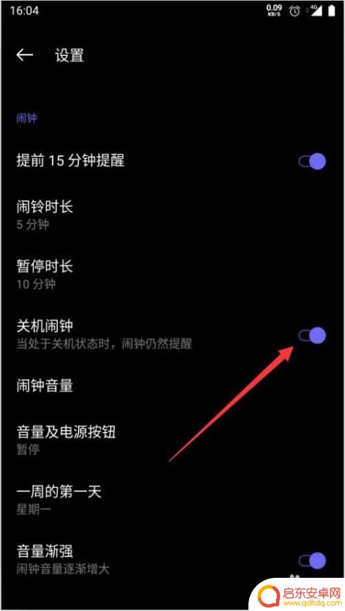 一加手机关机后闹钟会不会响 一加手机如何设置关机自动闹钟