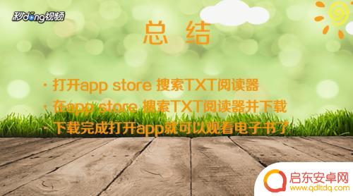 苹果手机如何看电子小说 苹果手机上怎么打开电子书