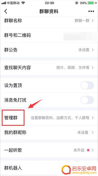 手机怎么设置等级头衔 手机QQ群如何设置等级头衔