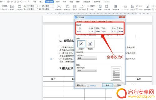 手机打印怎么设置满页打印 如何在打印设置中将内容布满整张纸