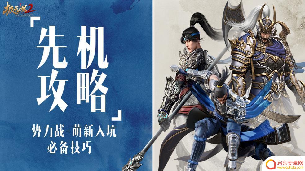 极无双2怎么进入游戏 极无双2势力战技巧