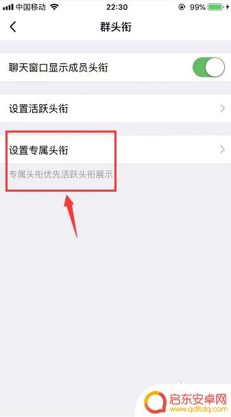 手机怎么设置等级头衔 手机QQ群如何设置等级头衔
