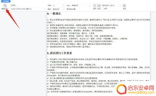 手机打印怎么设置满页打印 如何在打印设置中将内容布满整张纸