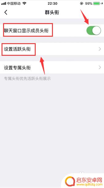 手机怎么设置等级头衔 手机QQ群如何设置等级头衔