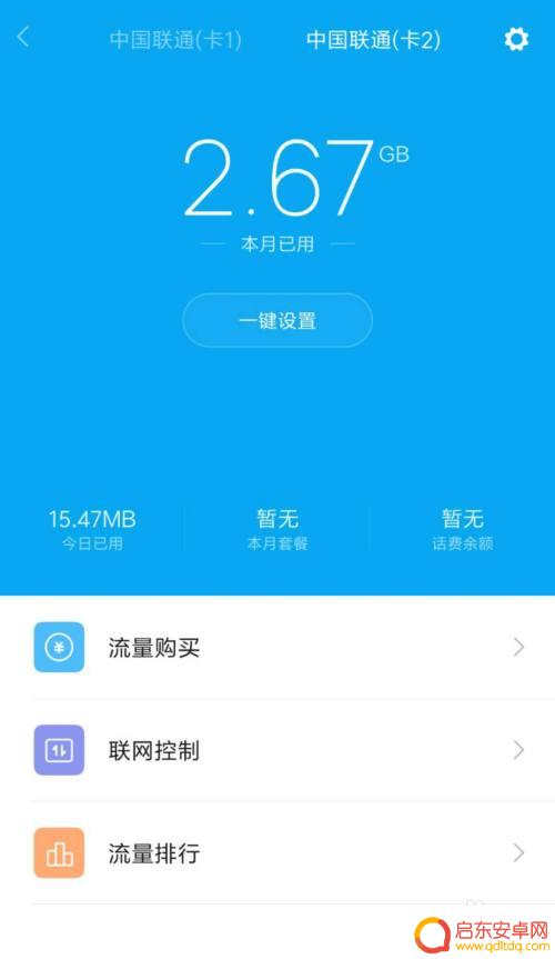 手机如何下载微信不用流量 手机如何设置禁止微信使用数据流量