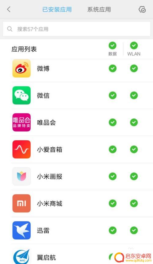 手机如何下载微信不用流量 手机如何设置禁止微信使用数据流量