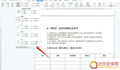 手机打印怎么设置满页打印 如何在打印设置中将内容布满整张纸