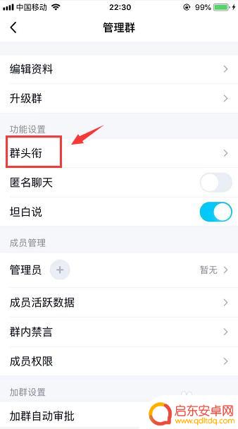 手机怎么设置等级头衔 手机QQ群如何设置等级头衔