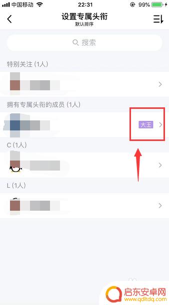 手机怎么设置等级头衔 手机QQ群如何设置等级头衔