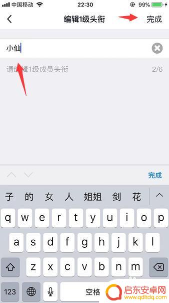手机怎么设置等级头衔 手机QQ群如何设置等级头衔