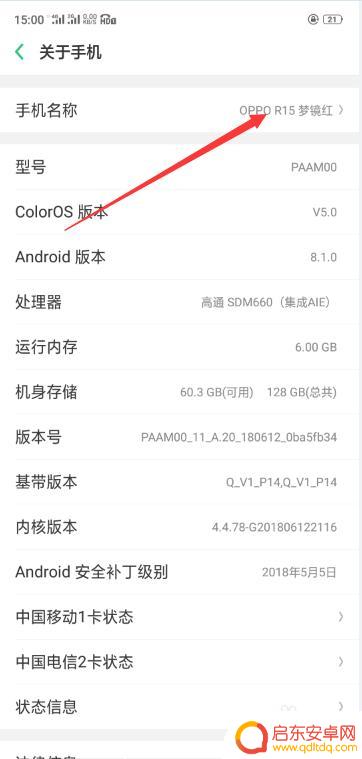 如何设置手机显示设备名称 如何在手机上更改手机名称