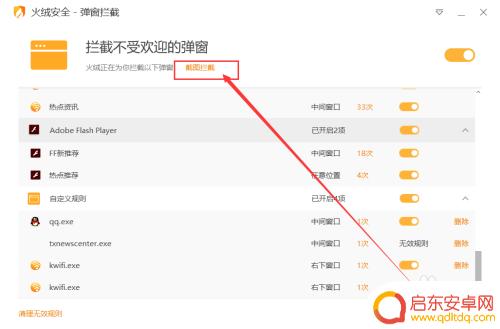 电脑如何关闭手机开机广告 如何彻底关闭电脑开机弹窗广告