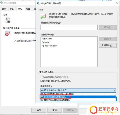 电脑如何关闭手机开机广告 如何彻底关闭电脑开机弹窗广告