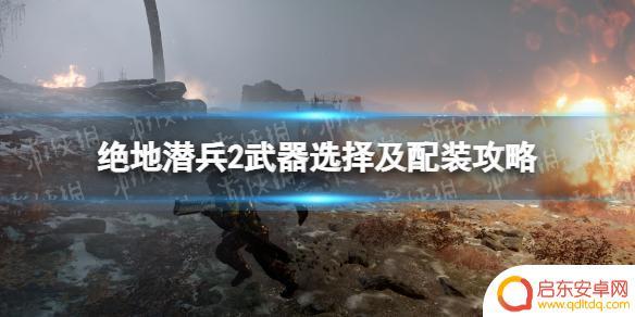 绝地潜兵2电磁炮怎么用 绝地潜兵2最强武器选择攻略