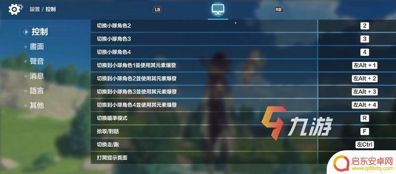 电脑上原神的键位 原神PC版基础按键教程