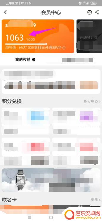 怎么看手机淘宝信誉度 怎样查询手机淘宝的信誉评级