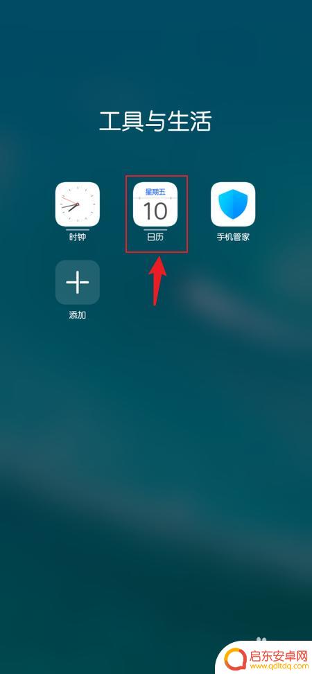 手机日历隐藏功效怎么设置 华为手机日历怎么隐藏提醒