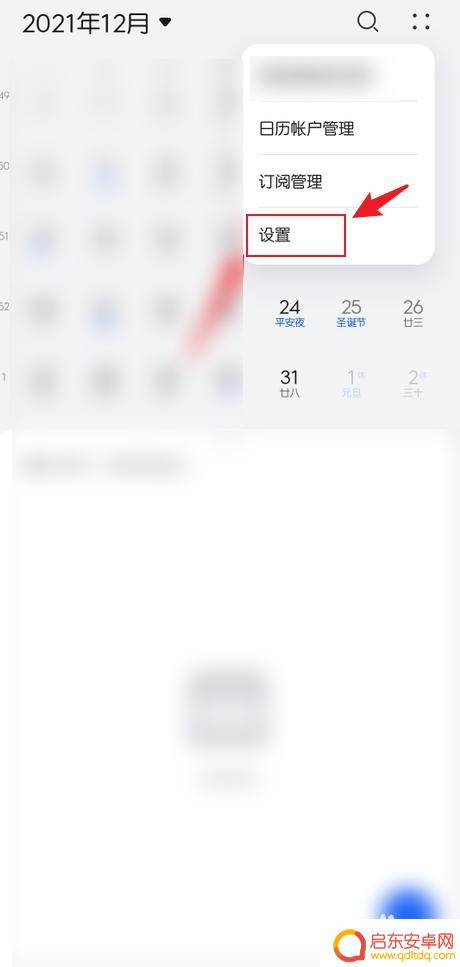 手机日历隐藏功效怎么设置 华为手机日历怎么隐藏提醒