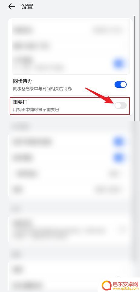 手机日历隐藏功效怎么设置 华为手机日历怎么隐藏提醒