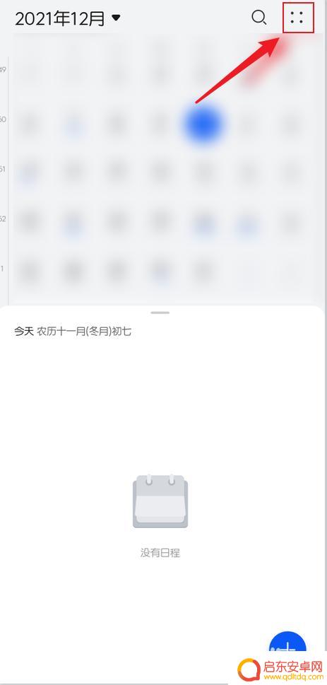 手机日历隐藏功效怎么设置 华为手机日历怎么隐藏提醒