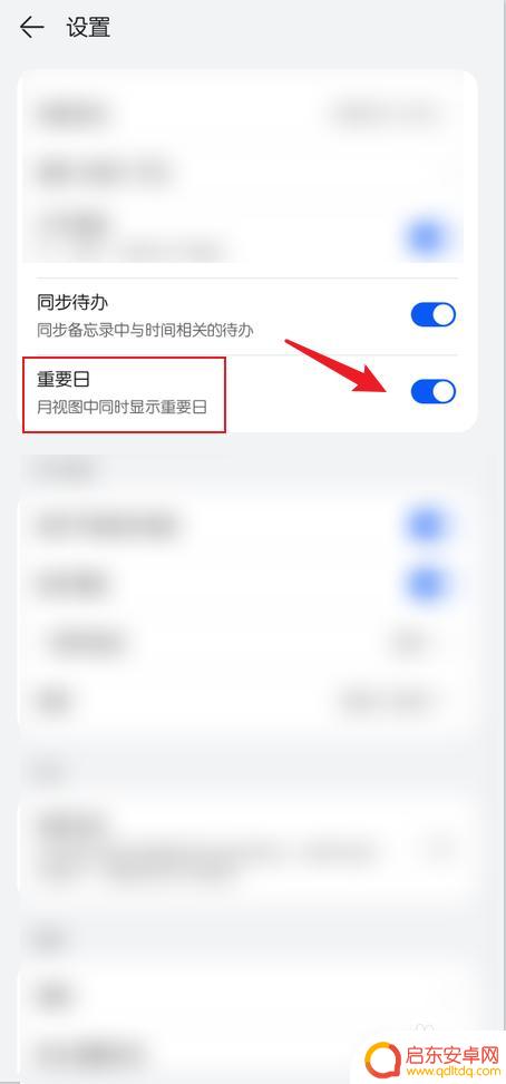 手机日历隐藏功效怎么设置 华为手机日历怎么隐藏提醒