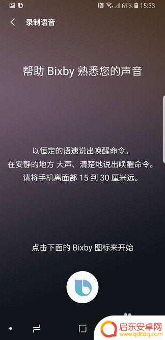 怎么用声音呼叫手机助手 三星手机语音召唤Bixby语音助手步骤