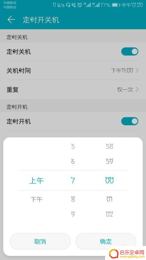 华为手机怎么设置开电关机 华为手机自动关机的设置步骤
