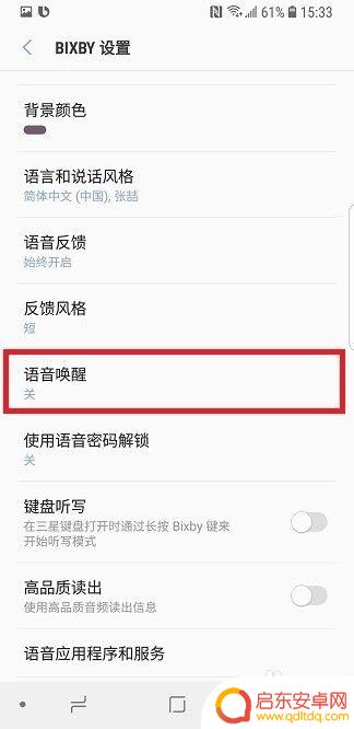 怎么用声音呼叫手机助手 三星手机语音召唤Bixby语音助手步骤