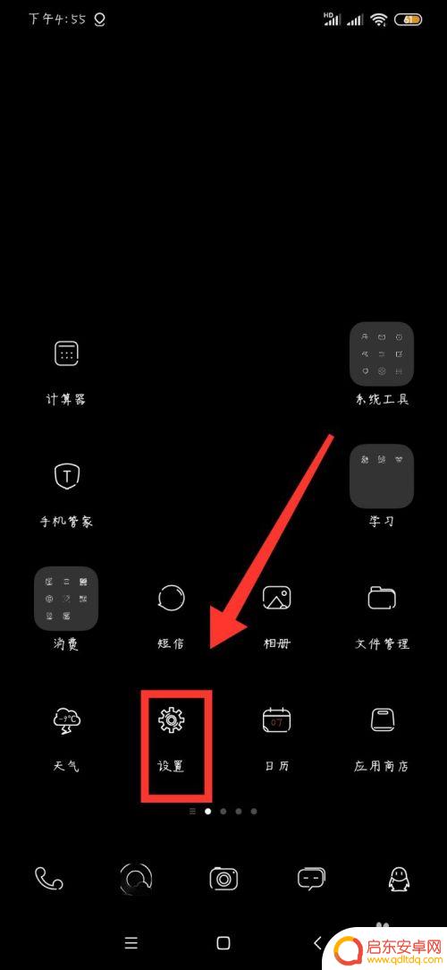 安卓手机怎么样隐藏应用 安卓手机应用隐藏方法