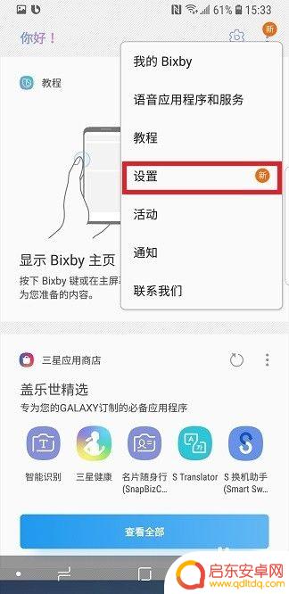 怎么用声音呼叫手机助手 三星手机语音召唤Bixby语音助手步骤