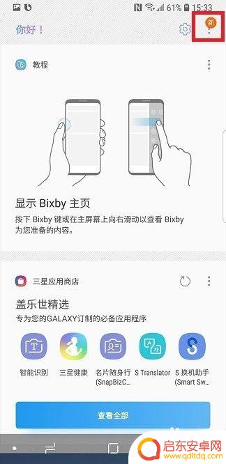 怎么用声音呼叫手机助手 三星手机语音召唤Bixby语音助手步骤