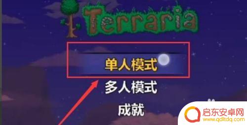 泰拉瑞亚怎么用别人东西 泰拉瑞亚旅途模式怎么收集资源