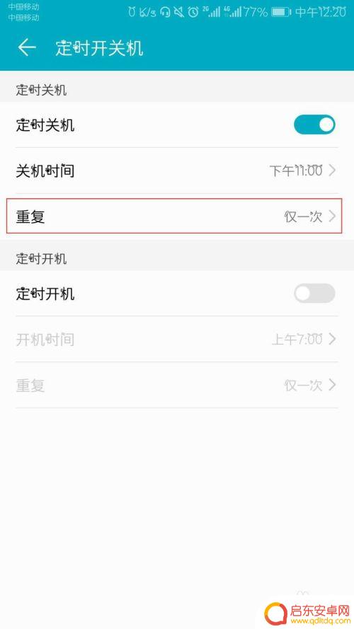 华为手机怎么设置开电关机 华为手机自动关机的设置步骤