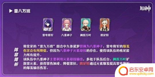 原神激化八重神子配队 八重神子队伍搭配技巧