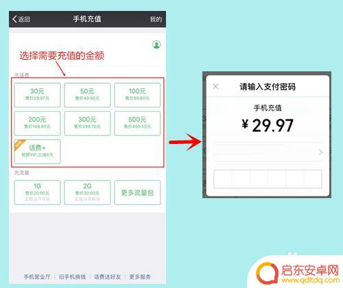 怎样使用手机缴费 手机上怎样充值话费