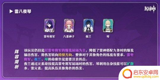 原神激化八重神子配队 八重神子队伍搭配技巧