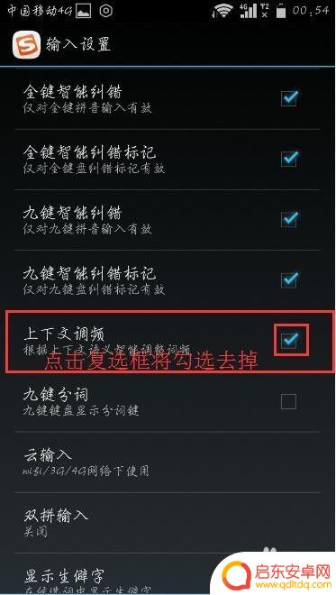 如何去除手机打字习惯 怎么取消搜狗输入法的个性化输入记录