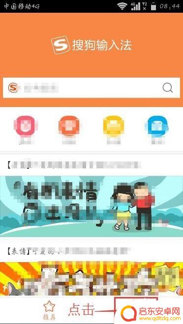 如何去除手机打字习惯 怎么取消搜狗输入法的个性化输入记录