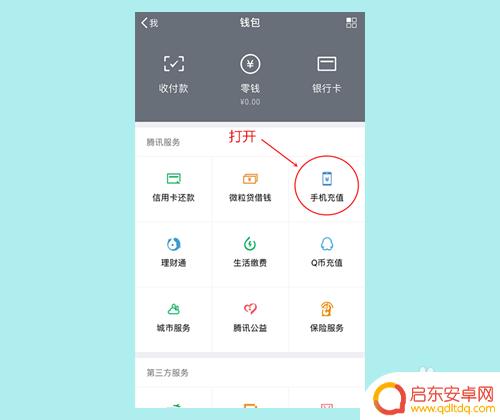 怎样使用手机缴费 手机上怎样充值话费