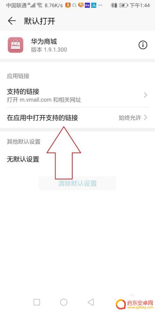 手机如何打开软件链接 手机中软件支持打开网页链接的操作步骤